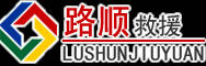沈阳道路救援