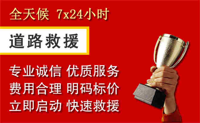 沈阳道路救援公司