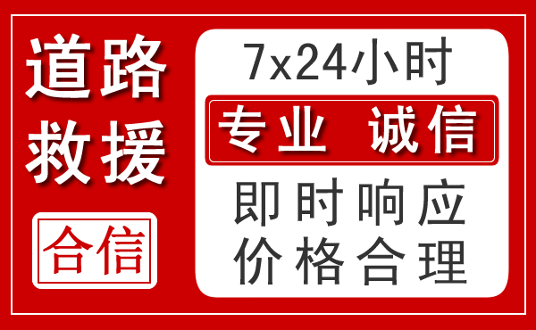 沈阳新能源汽车救援